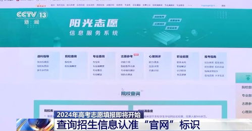 高考报志愿要注意 查询招生信息认准 官网 标识